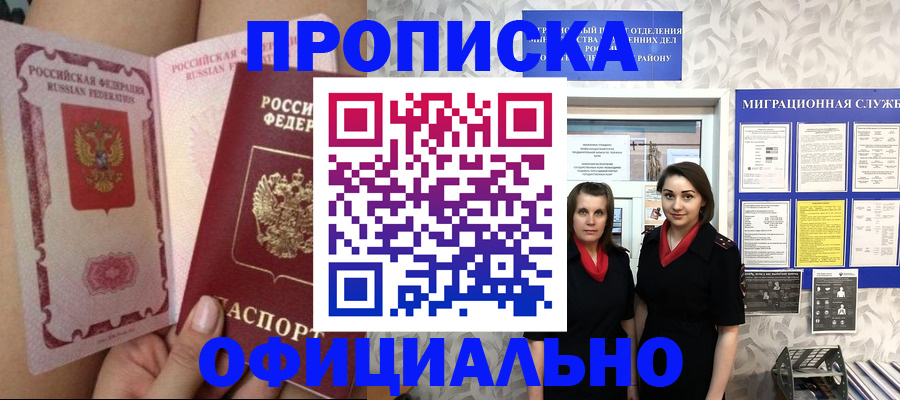 прописка для школы в Якутске
