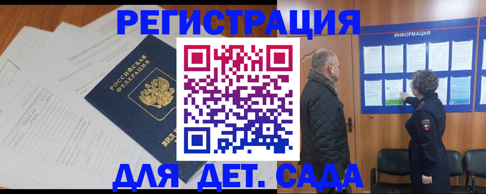 временная регистрация для всех в Якутске