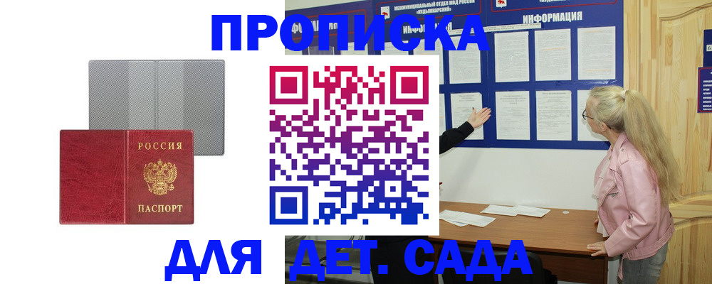 прописка 2025 в Якутске