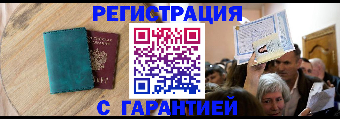 временная регистрация поиск в Якутске